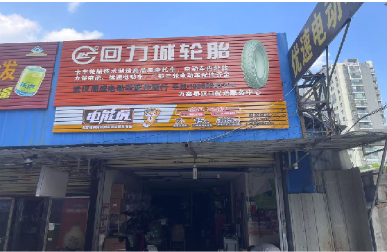 石门门头店招