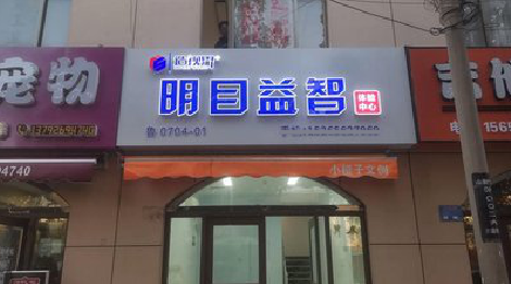 石门门头店招