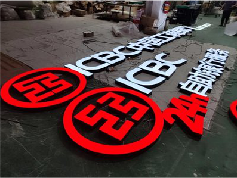 石门教你如何保养亚克力发光字