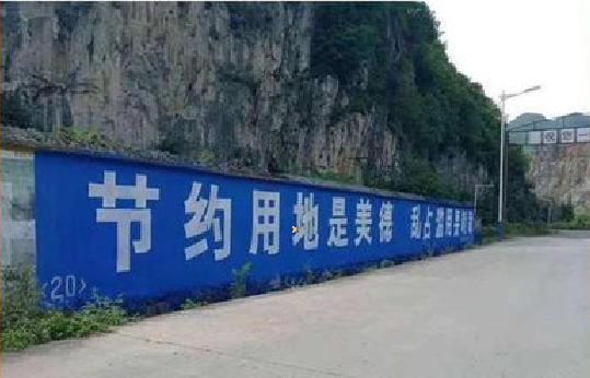 石门墙体广告制作中那些醒目的标语。