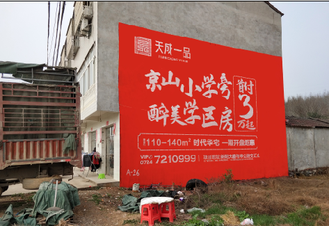 石门户外墙体广告的独特宣传魅力