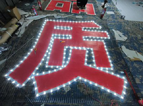 石门挂网发光字的制作流程。